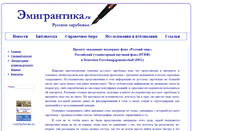 Desktop Screenshot of emigrantika.ru
