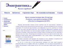 Tablet Screenshot of emigrantika.ru